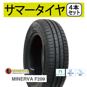 ☆サマータイヤ 185/65R15 MINERVA 209 4本セット | 持込みタイヤ交換
